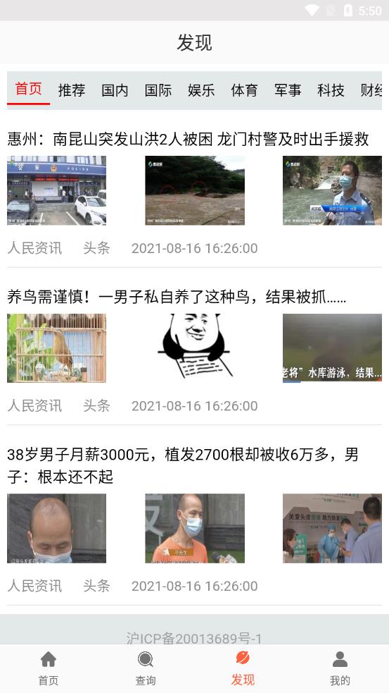 清晨健康日报app3