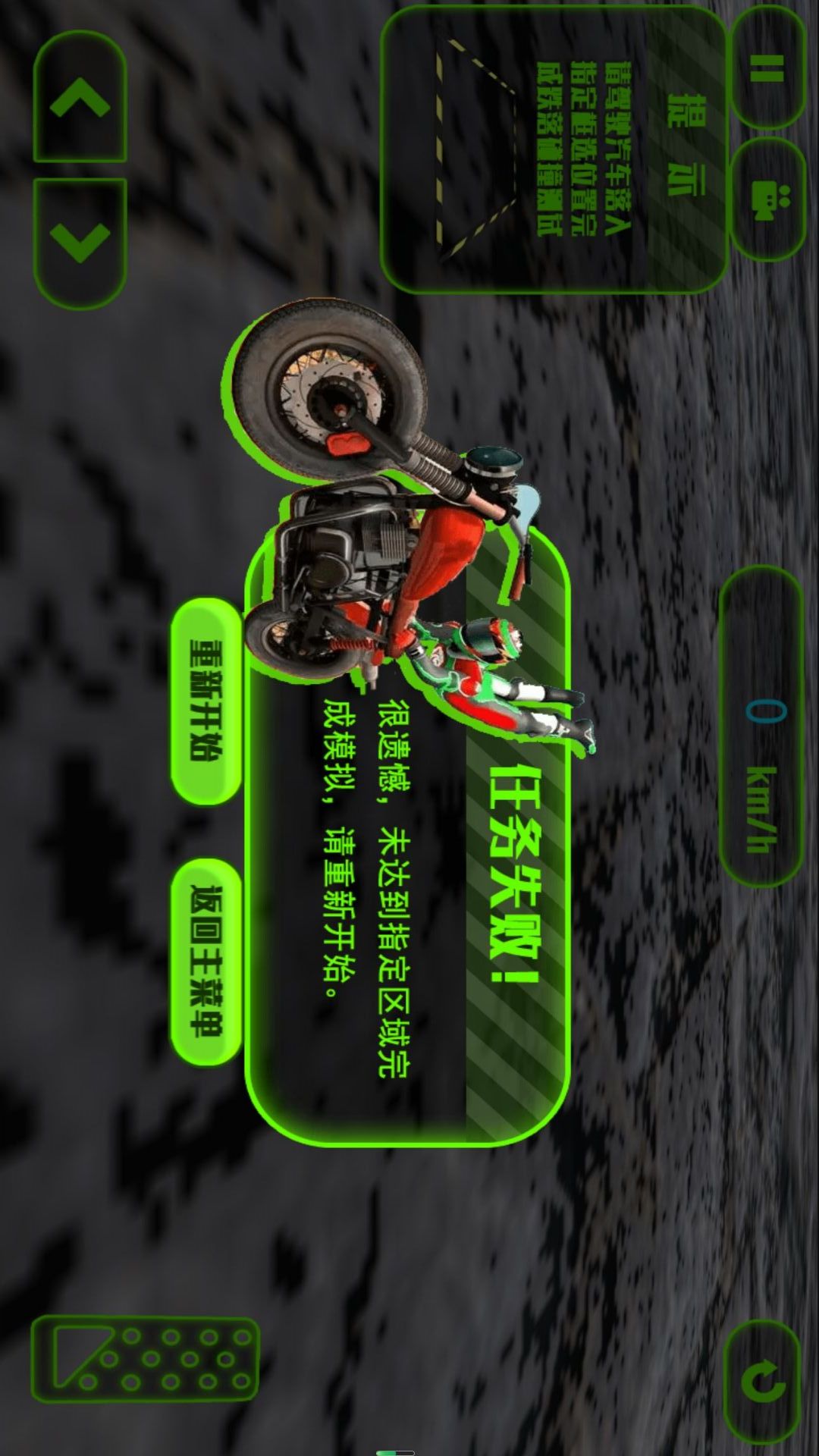 碰撞极限模拟游戏2