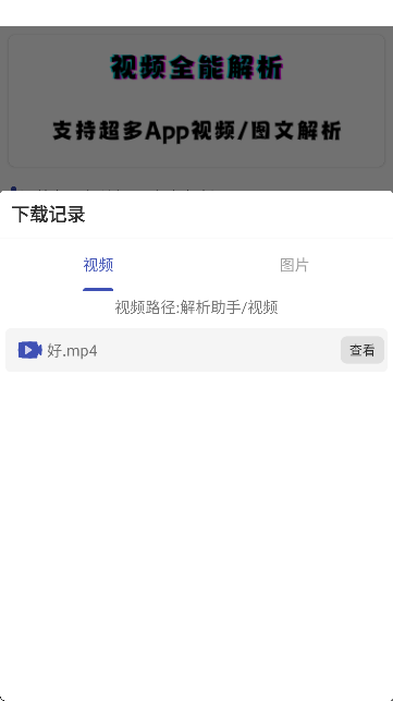聚合解析app1