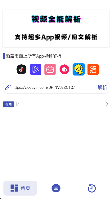 聚合解析app2