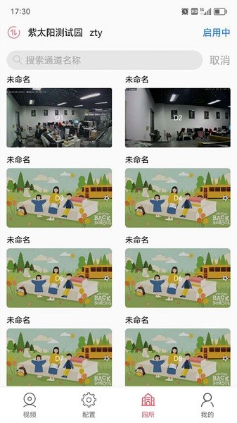 东电微视运维端app1