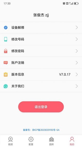 东电微视运维端app2