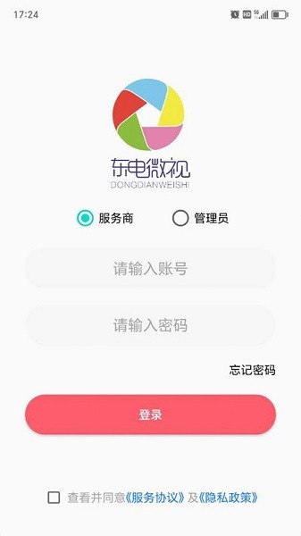 东电微视运维端app3