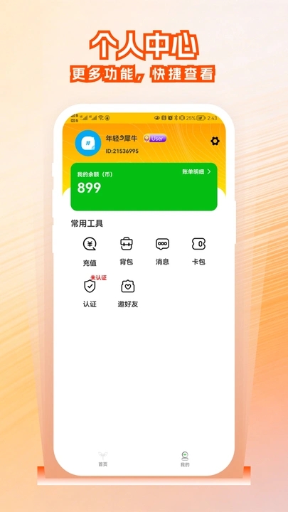 头号街机社区app1