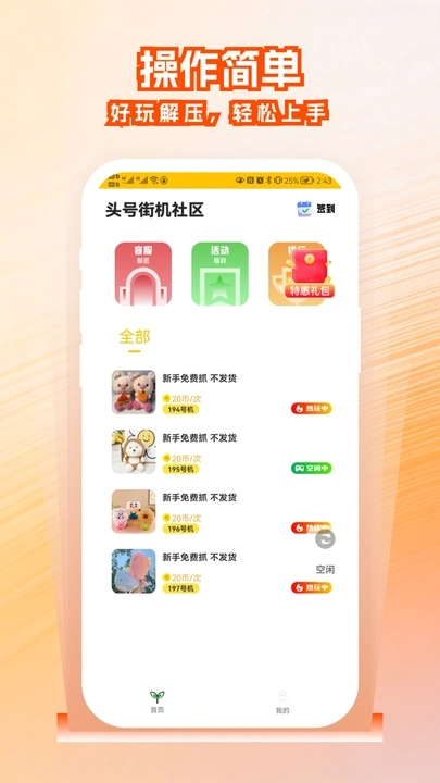 头号街机社区app4