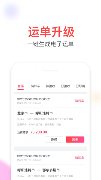 云顺通app2