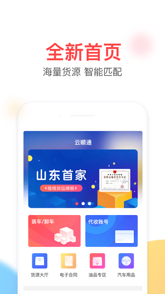云顺通app3