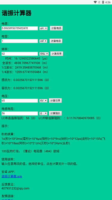 谐振计算器app2