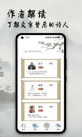 古诗文全集app1