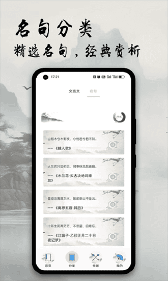 古诗文全集app2