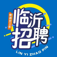 临沂求职招聘网app