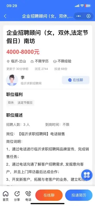 临沂求职招聘网app1