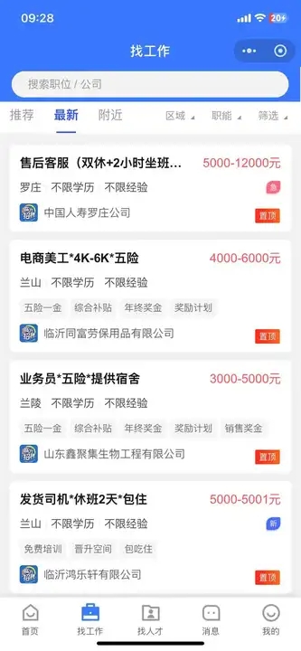 临沂求职招聘网app2
