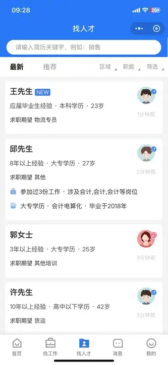 临沂求职招聘网app3