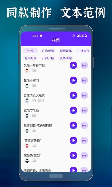 语音合成大师app1