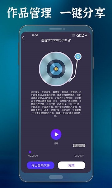 语音合成大师app2
