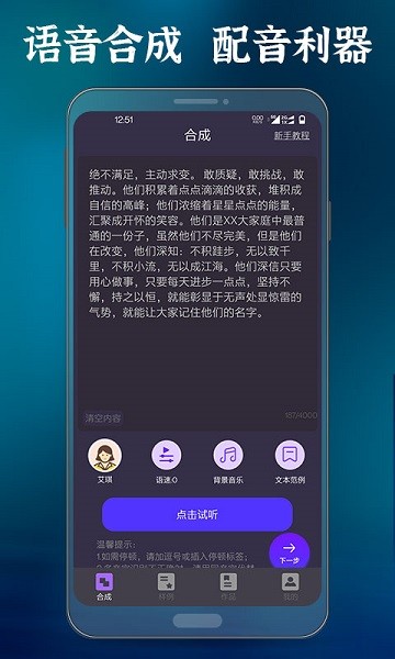 语音合成大师app3