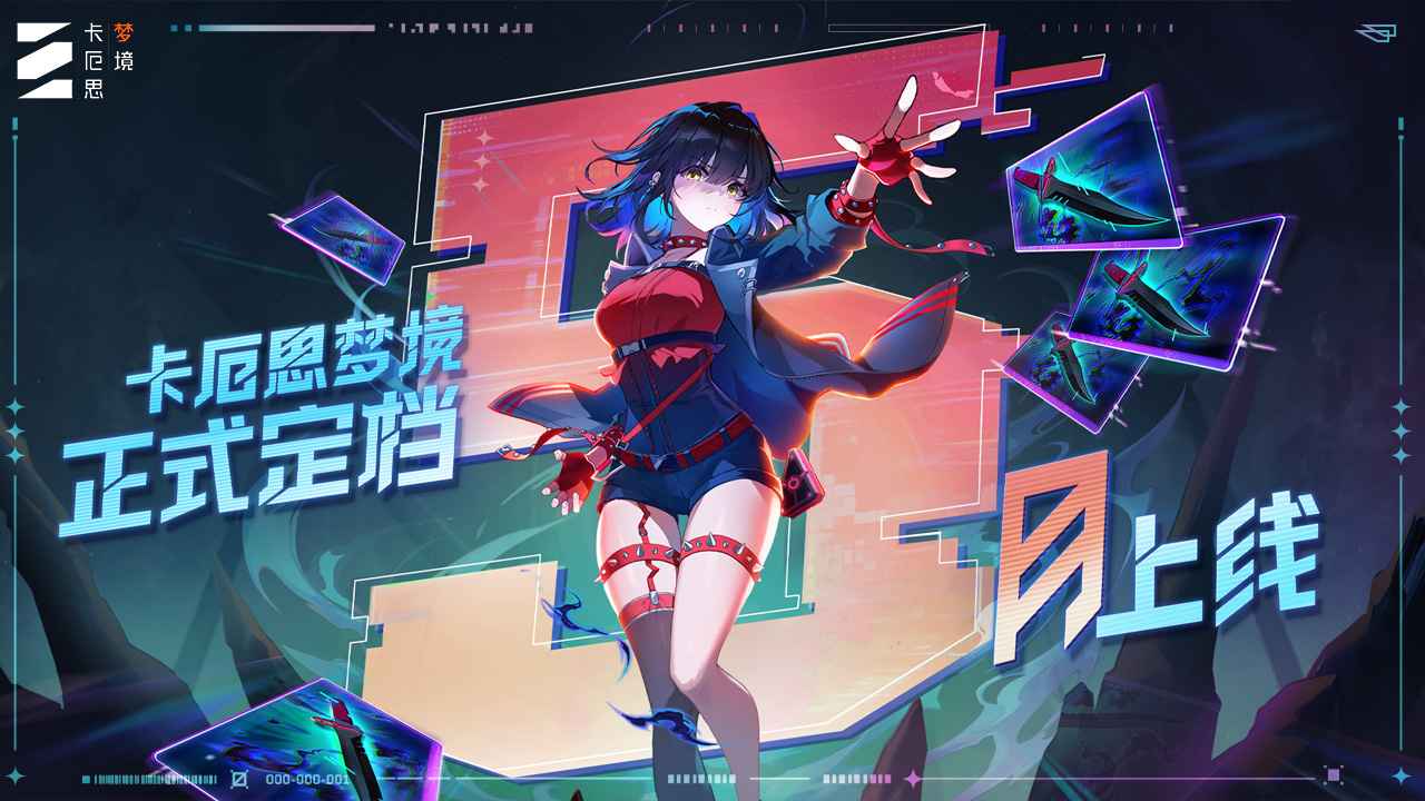 卡厄思梦境国服1