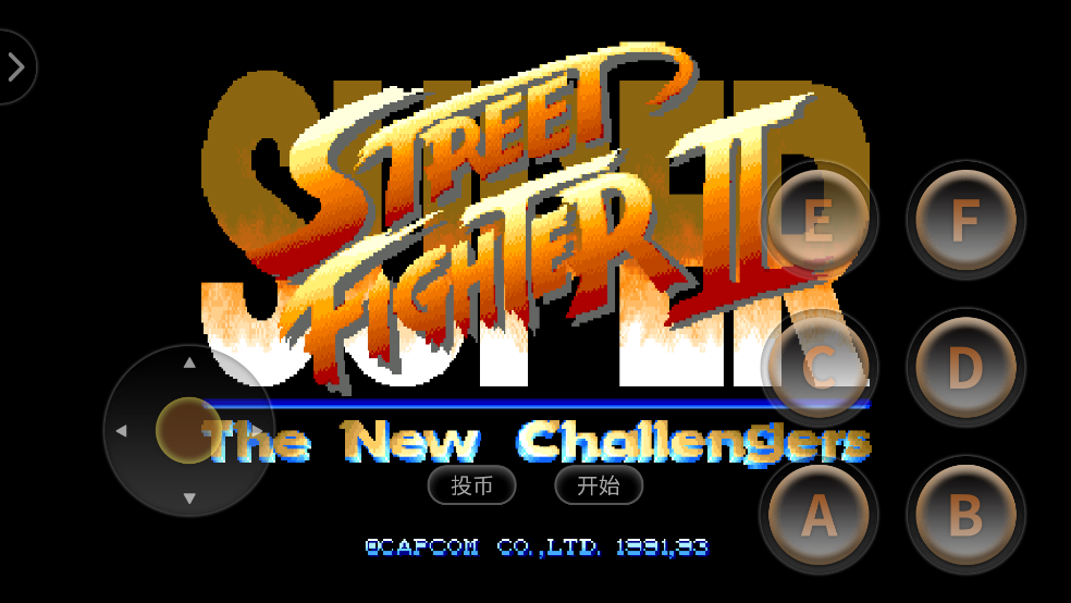 超级街头霸王2手机版2