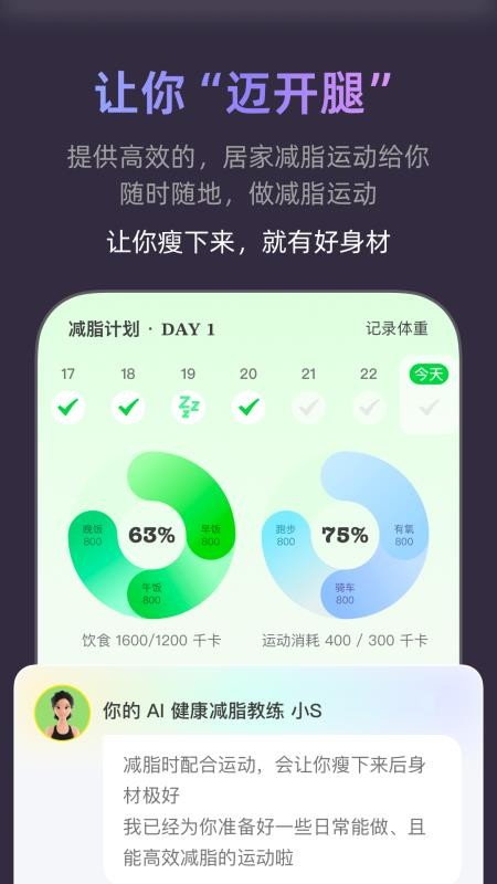小小体重官方正版3