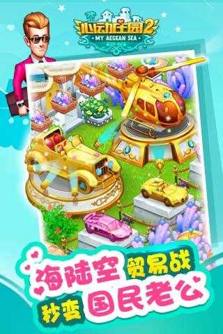 心动庄园2手游2