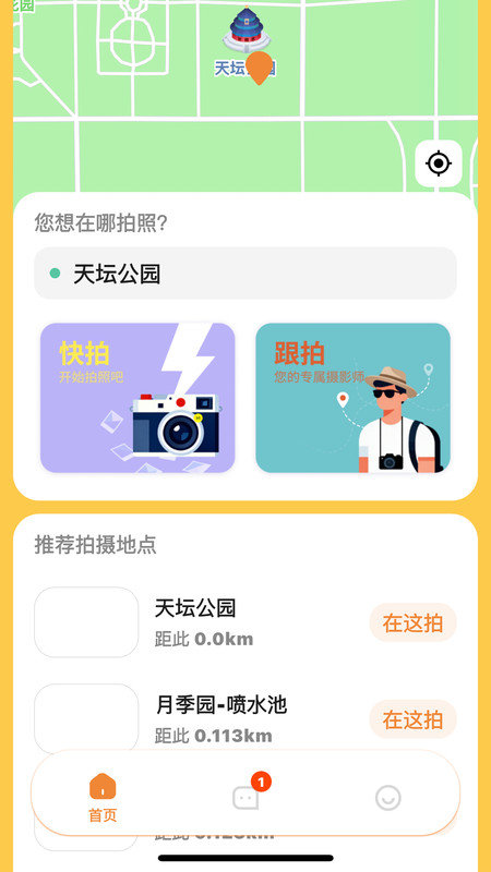 拍搭app1