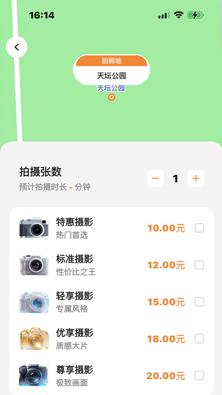 拍搭app3