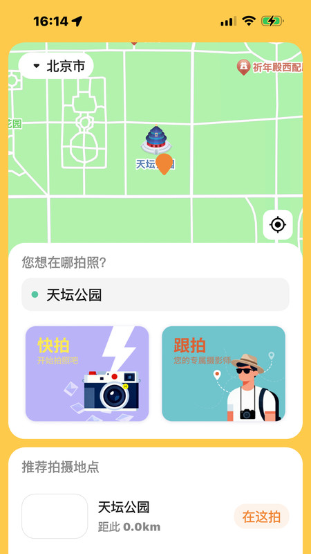 拍搭app4
