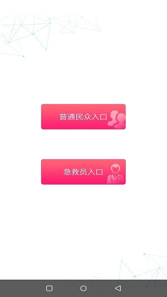 一键呼救app1