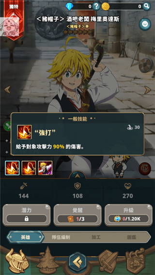 七大罪小小编年史国际服