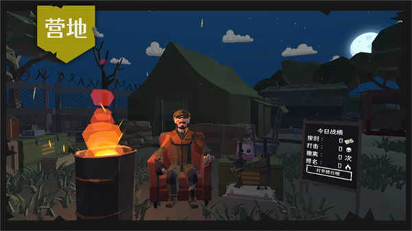 末日营地手机版1