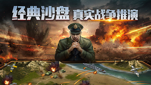 二战风云2360版宣传图