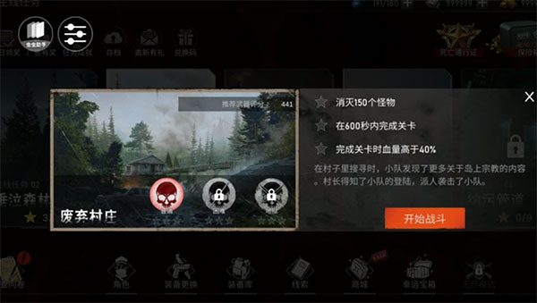 废弃村庄攻略配图2