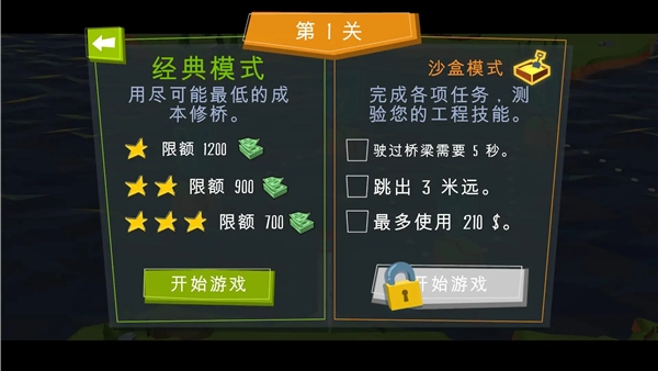 桥梁建造者无限金币版无限材料3