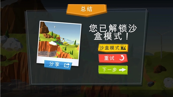 桥梁建造者无限金币版无限材料5