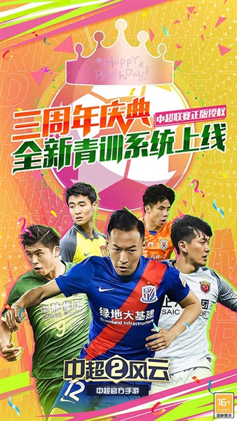 中超风云2果盘版宣传图