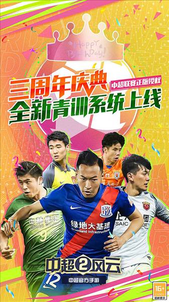 中超风云2果盘渠道服2