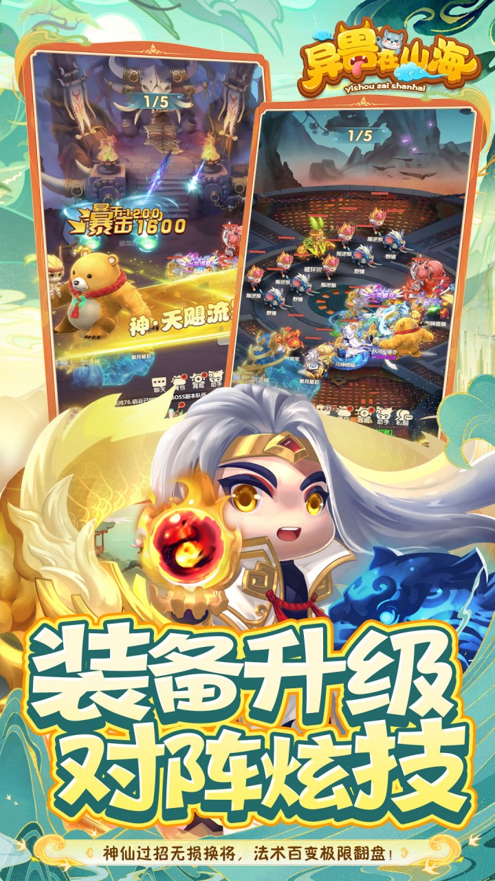 异兽在山海0.1折3