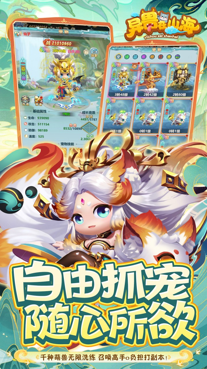 异兽在山海0.1折4