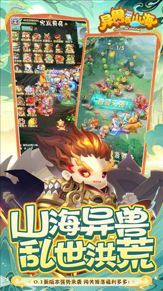 异兽在山海0.1折福利图1