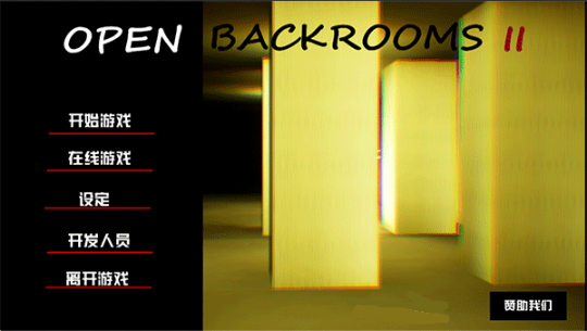 打开后室2重制版怎么联机配图1
