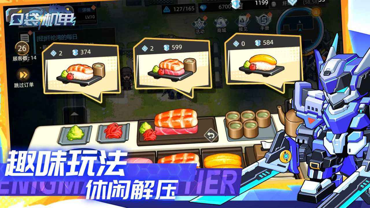 口袋机甲官方版