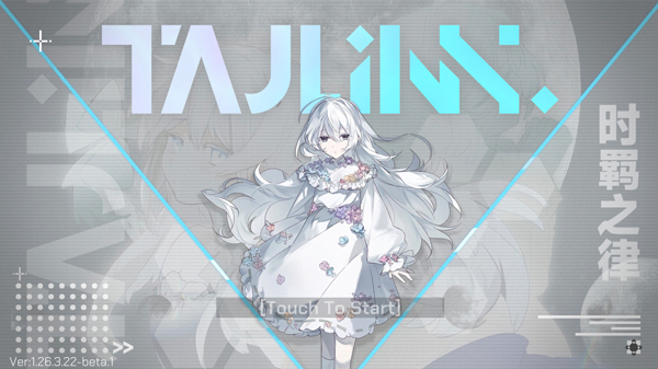 时羁之律TauLink宣传图