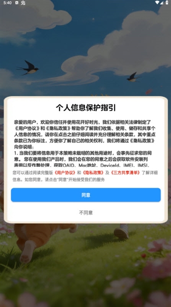 花开好时光赚钱游戏2