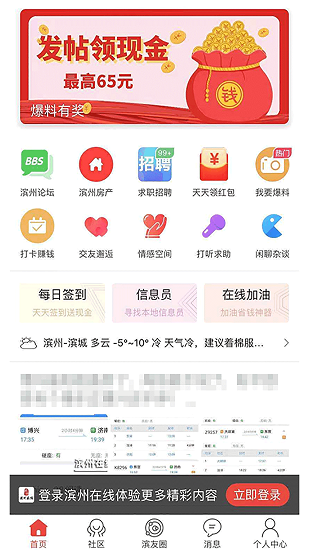 滨州在线app1