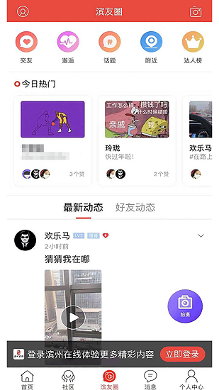滨州在线app2