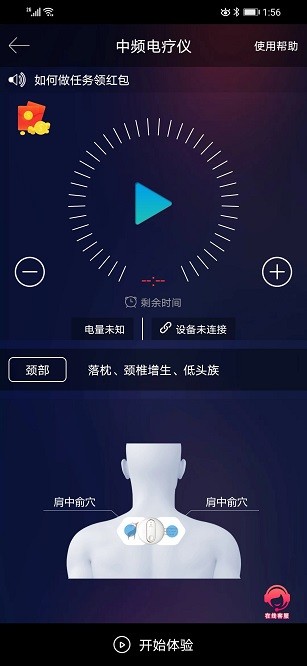 中频电疗仪app1