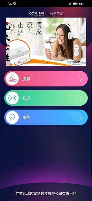 中频电疗仪app2
