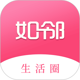 如邻app