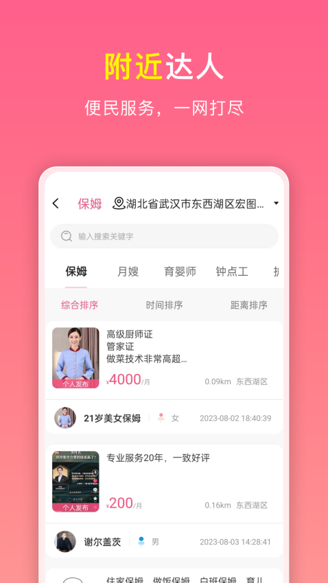 如邻app1